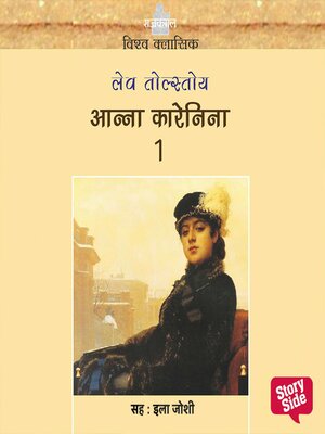 cover image of Anna Karenina, Part 1